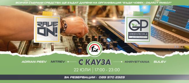 GreenPeople_event_22.07.23